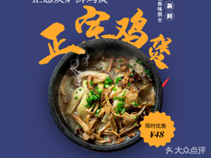 Authentic Charcoal-Fired Chicken Pot (Jingxi Branch)