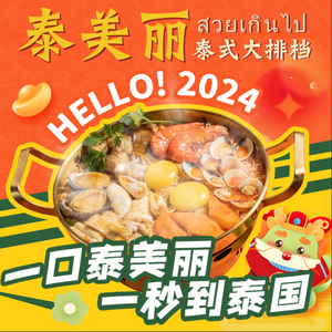 Tailie Beauty Thai Street Food (Jiayu Sun City Store)