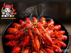 Xiaoxie Crawfish