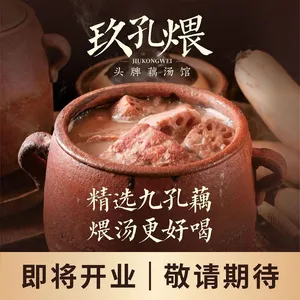 Jiu Kong Wei Head Chef Lotus Soup (Tonghe Jinbo Store)