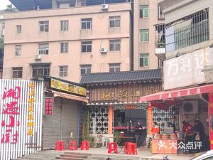 Xiangyu Little Kitchen (Meibin North Road Store)