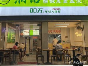 湘雨·特色烤鱼·砂锅鸡煲(京溪店)