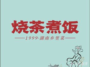 Shao Cha Zhu Fan Hunan Home-style Cuisine (Yunjing Branch)