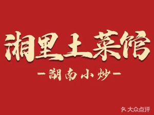 Xiang Li Home Cooking (Jingxi Store)