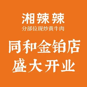 Xiang La La Stir-fried Yellow Beef (Tonghe Jinbo Branch)