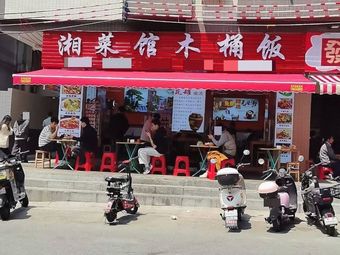 Xiang Cuisine Wooden Bucket Rice