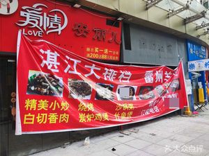 Zhanjiang Seafood Bar (Tonghe Store)