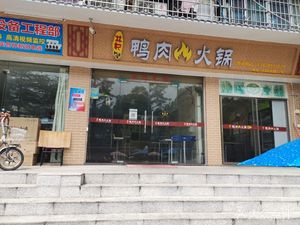 Linji Duck Hot Pot