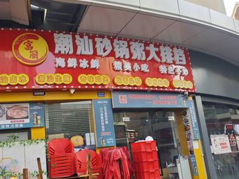 Chaozhou Street Food Restaurant