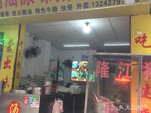Chaoshan Original Flavor Pork Offal Noodle Soup