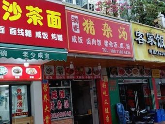 Chaoxian Pork Offal Soup Noodles