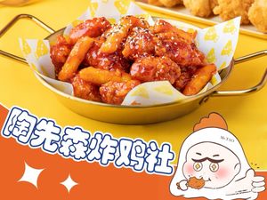 Tao Xiansheng Fried Chicken Society