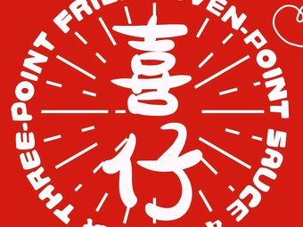 Xi Zai Fried Shop