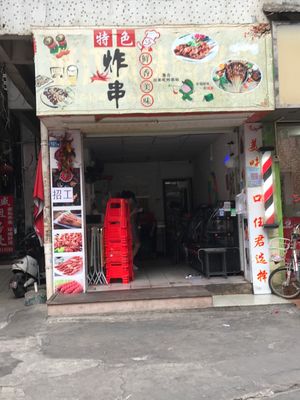 Specialty Fried Skewers (Baitang Store)
