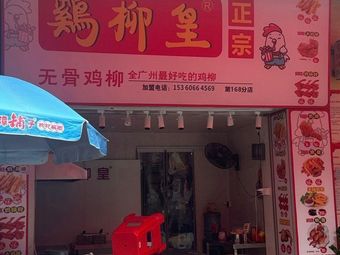 Chicken Leg King