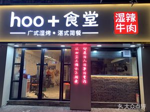 hoo+ Canteen · Wet Spicy Beef (Tonghe Branch)