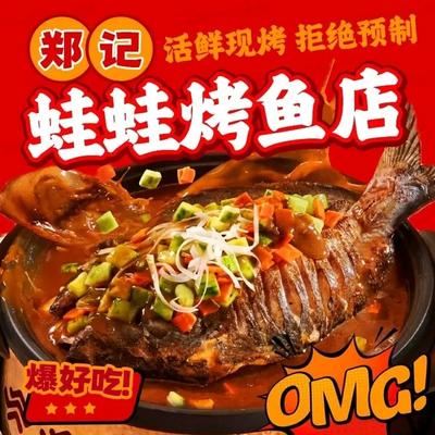 Zheng Ji Frog Fish Grill (Jingxi Branch)
