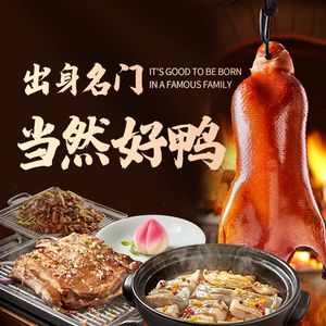 In Front of the Gate Roast Duck Beijing Cuisine (Jinbo Plaza Store)