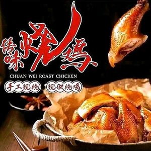 Chuanwei Roast Chicken