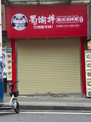 Shuyu Ban·Chongqing Cold Dishes (Jingxi Store)