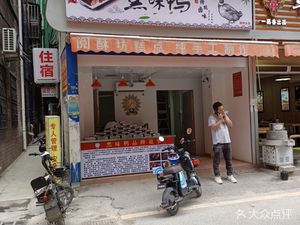 Hei Wei Ya (Rongshutou Branch)