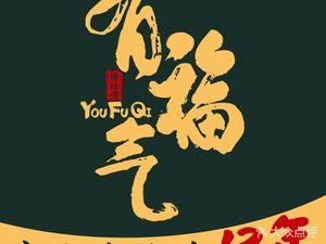 You Fu Qi Pig's Intestine Chicken (Mei Hua Yuan Branch)