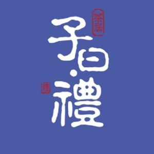 Zi Yue Li · Cha Ju (Baiyun Shengdi Fengqing Street Store)