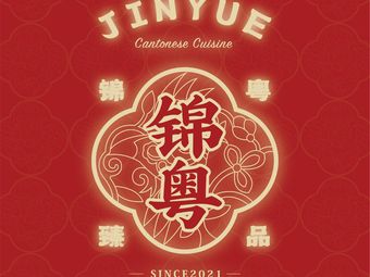 Jin Yue Teahouse · Premium Dim Sum (Tonghe Jinbo Branch)