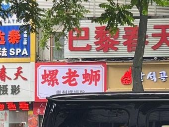 Lao Si Lu Liu's Luosifen
