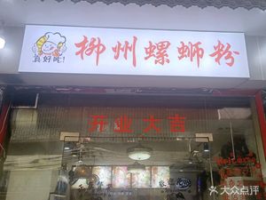 True Delicious Liuzhou Luosifen
