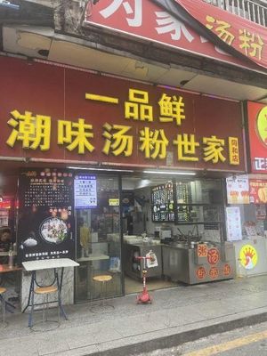 Wangtang Fen Family Recipe