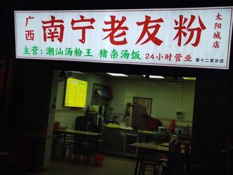Shengtang Fresh Beef Noodles & Wet Stir-fried Rice Noodles with Beef