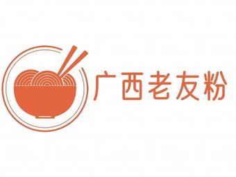 Guangxi Old Friend Rice Noodles