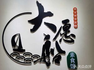 Da Yuan Chan Vegetarian Restaurant (Meihua Garden Commercial Plaza Store)