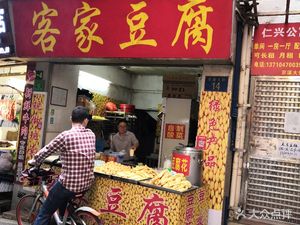 Kejia Doufu (Meibin North Road)