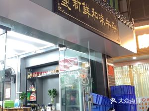 Guangdong-Style Offal Restaurant