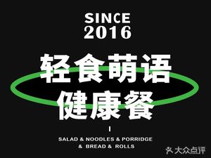 Qingshi Mengyu · Healthy Meals (Jingxi Branch)