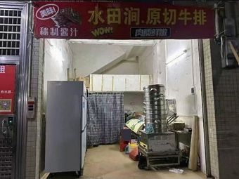 Shuidianjian · Original Cut Steak