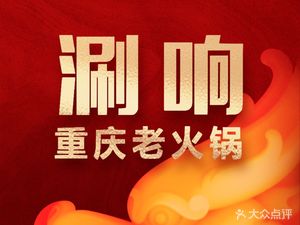 Shuan Xiang Chongqing Old Hot Pot (Tonghe Jinbo Branch)