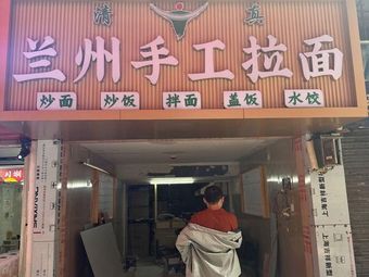 Lanzhou Handmade Noodles