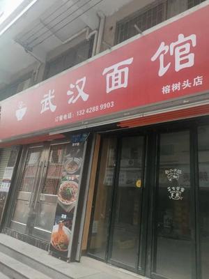 Wuhan Noodle House