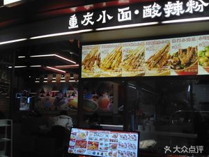 Yao Budao Chongqing Noodles (Tonghe Branch)