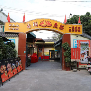 Nanhu Fish Villa (Tonghe Branch)