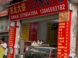 Kou Kou Xiang Dumpling House