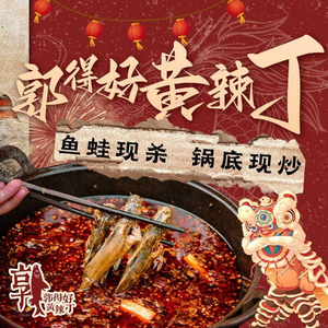Guo De Hao Huang La Ding Fish Hot Pot (Jiarun Plaza Branch)