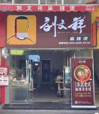 Liu Wenxiang Spicy Hot Pot (Jingxi Store)