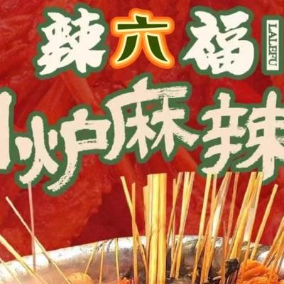 Liamiaomiao · Yiyang Hearth Spicy Hot Pot