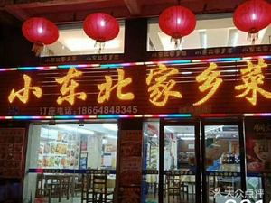 Little Northeast Home-style Cuisine (Lide Road Branch)