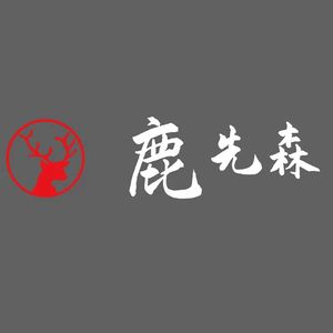Halal Deer Spirit Skewer Hot Pot