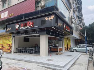 Dongchuan Dining Club
